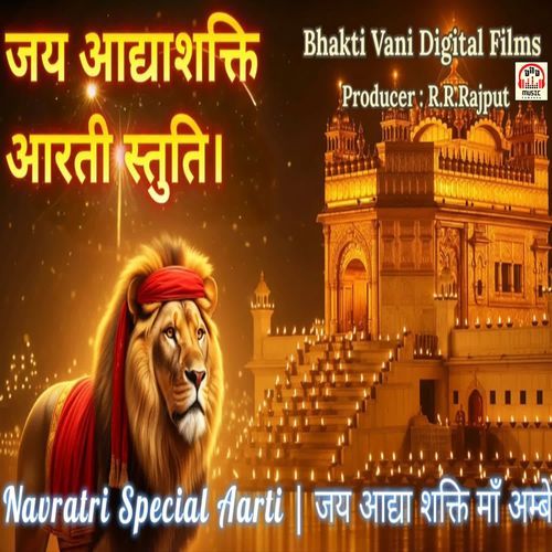 Jay Aadhyashakti Aarti Stuti