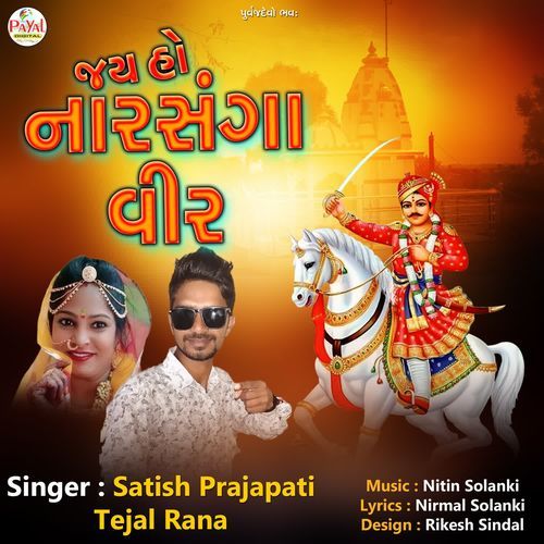 Jay Ho Narsanga Veer