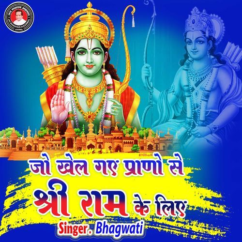 Jo Khel Gaye Prano Pe Shree Ram Ke Liye