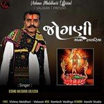 Jogani Maa Na Halariya