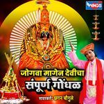 Jogva Jogva Manguya Devicha Sampoora Gondhal