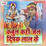 Kabul Kari Jal Deepak Lal Ke