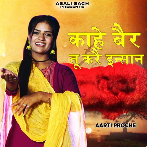 Kahe Bair Kare Tu Inshan
