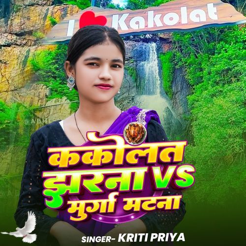 Kakolat Ke Jharna Vs Murga Matna