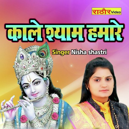 Kale Shyam Hamare