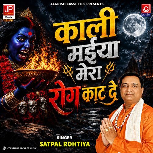 Kali Maiya Mera Rog Kat De | Kali | Mahakali