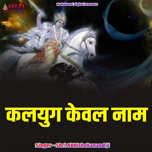 Kalyug Keval Naam