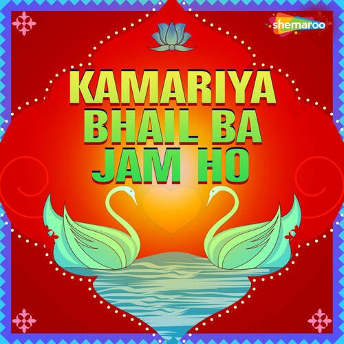 Kamariya Bhail Ba Jam Ho