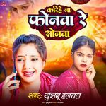 Karihe Na Phonwa Re Sonwa