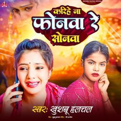 Karihe Na Phonwa Re Sonwa