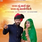 Katha Su Aayi Suth Katha Su Aayo Biro