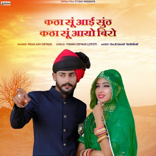 Katha Su Aayi Suth Katha Su Aayo Biro (Studio)