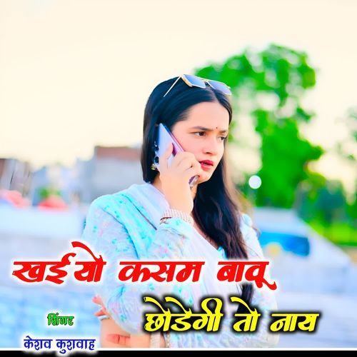 Khaaiyo kasam babu chodegi to naye