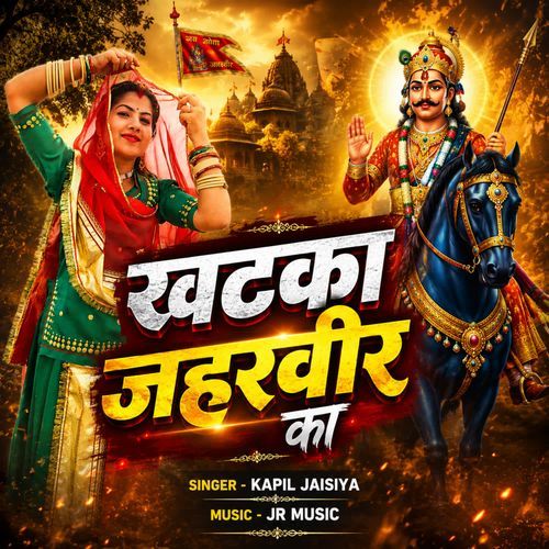 Khatka Jaharveer Ka