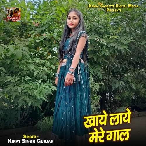 Khaye Laye Mere Gaal