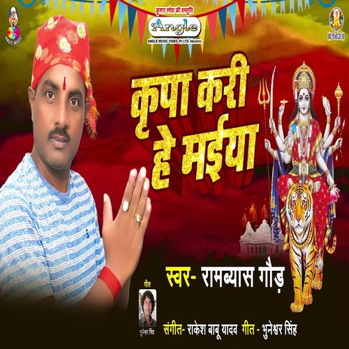 Kripa Kari He Maiya_poster_image