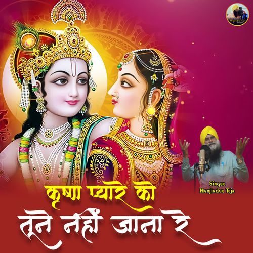 Krishna Pyare Ko Tune Nahi Jana Re