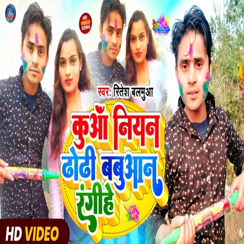 kuva niyan dhori babuwan rangihe (bhpjpuri)