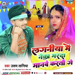 Laganiya Me Naika Marda Manbe Kartau Ge