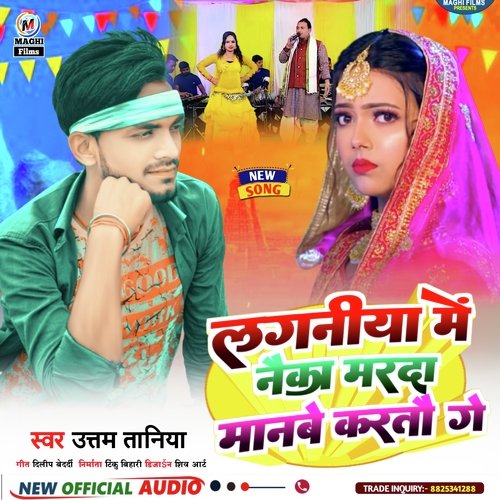 Laganiya me naika marda manbe kartau ge