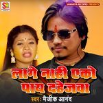 Lage Nahi Eko Pay Dahejwa