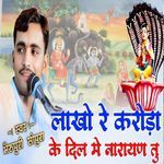 Lakho re karodo ke dil me narayan tu