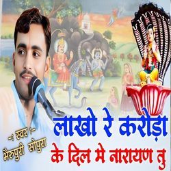 Lakho re karodo ke dil me narayan tu