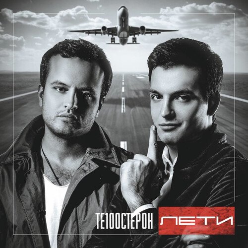 Это Не Девочка (Рома Лейтенант & Dj Renat Remix) Lyrics - Лети.