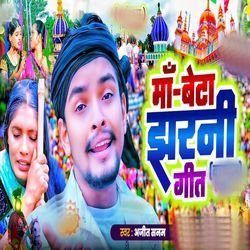 Maa Beta Jharni Git