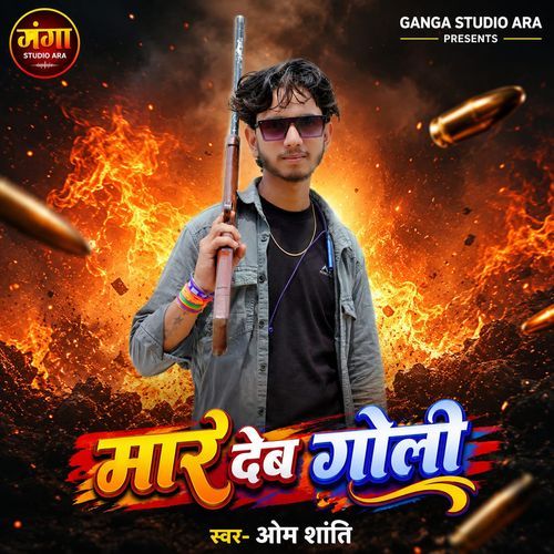 Maar Dem Goli