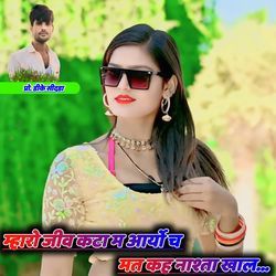 Mahro Jiv Katha M Aaryo Ch Mat Kah Nasta Kha Le