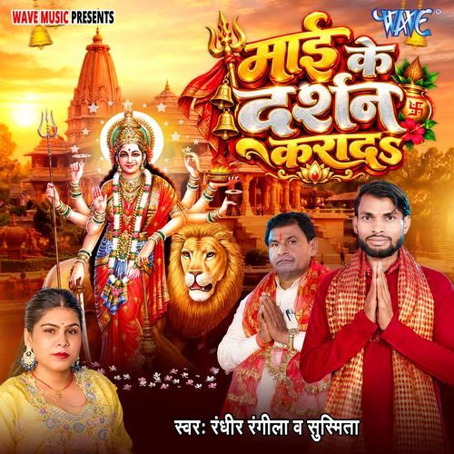Mai Ke Darshan Kara Da