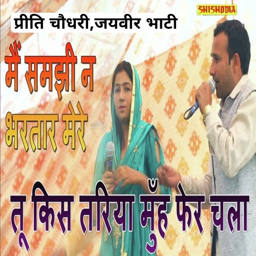 Mai Samjhi Na Bhartaar Mere Tu Kis Tariyan