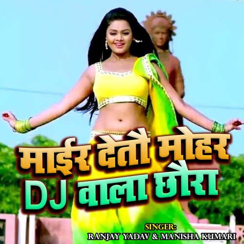 Mair Detau Mohar Chhauri DJ Wala Chhaura