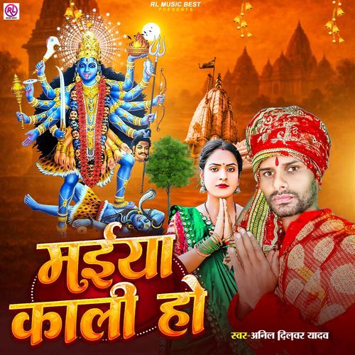 Maiya Kali Ho