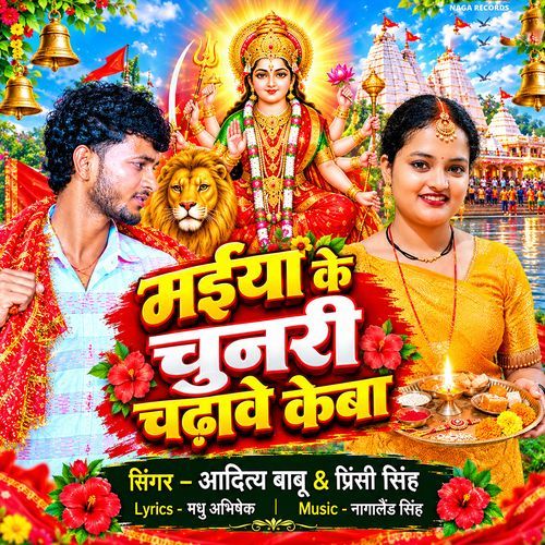 Maiya Ke Chunari Chadave Keba