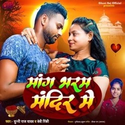 Mang Bharam Mandir Me