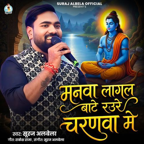 Manwa Lagal Baate Raure Charanwa Me
