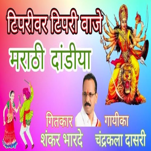 Marathi Dandiya