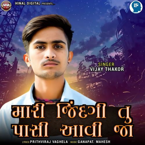 Mari Jindagi Tu Pasi Aavi Ja