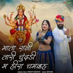 Mata Rani Thari Chundi M Hira Chmkhe