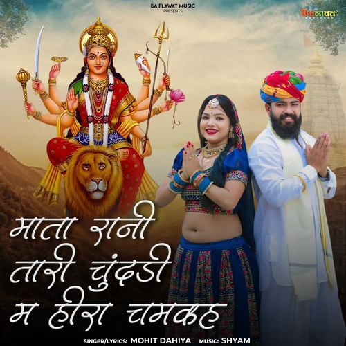 Mata Rani Thari Chundi M Hira Chmkhe