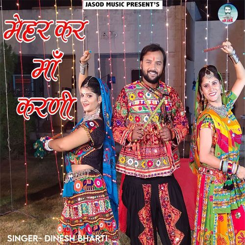 Mehar Kar Maa Karni (Studio)