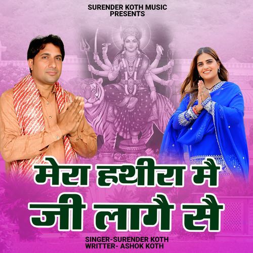 Mera Hathira Me Ji Lage Sai