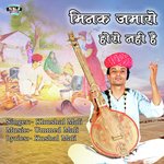 Minak Jamaro Horo Nahi Hai