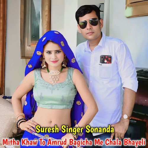 Mitha Khaw To Amrud Bagicha Me Chala Bhayeli