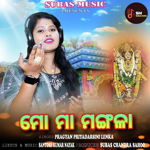 Mo Maa Mangala (Odia Devotional Album)