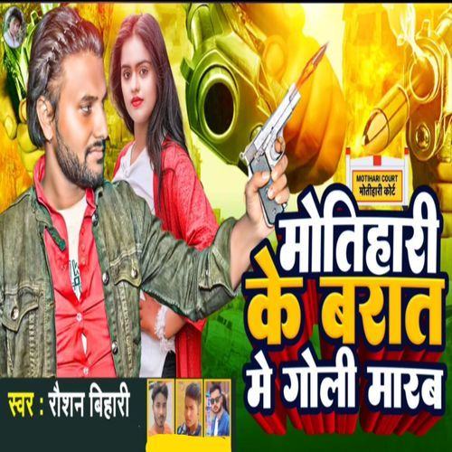 Motihari Ke Barat Me Goli Marab