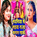 Nachaniya Se Saiya Raja Fasal Naikhe