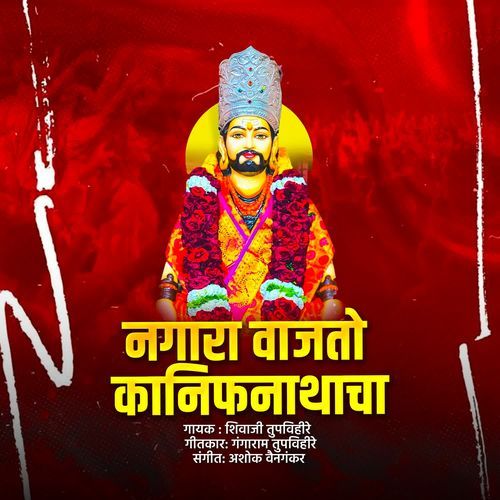 Nagara Vajto Kanifnathacha